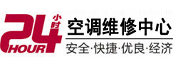 滨江24小时空调维修服务中心